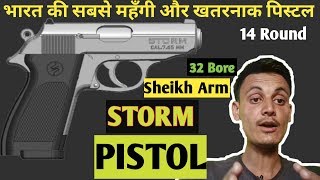 Sheikh Arms Made 32 Bore Storm Pistol | How to Visit Sheikh Arm Pistol Online from Website