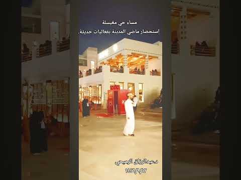 د عبدالرزاق الرميحي حي مغيسلة التاريخي يستعيد حراكه الاجتماعي بفعاليات حديثه