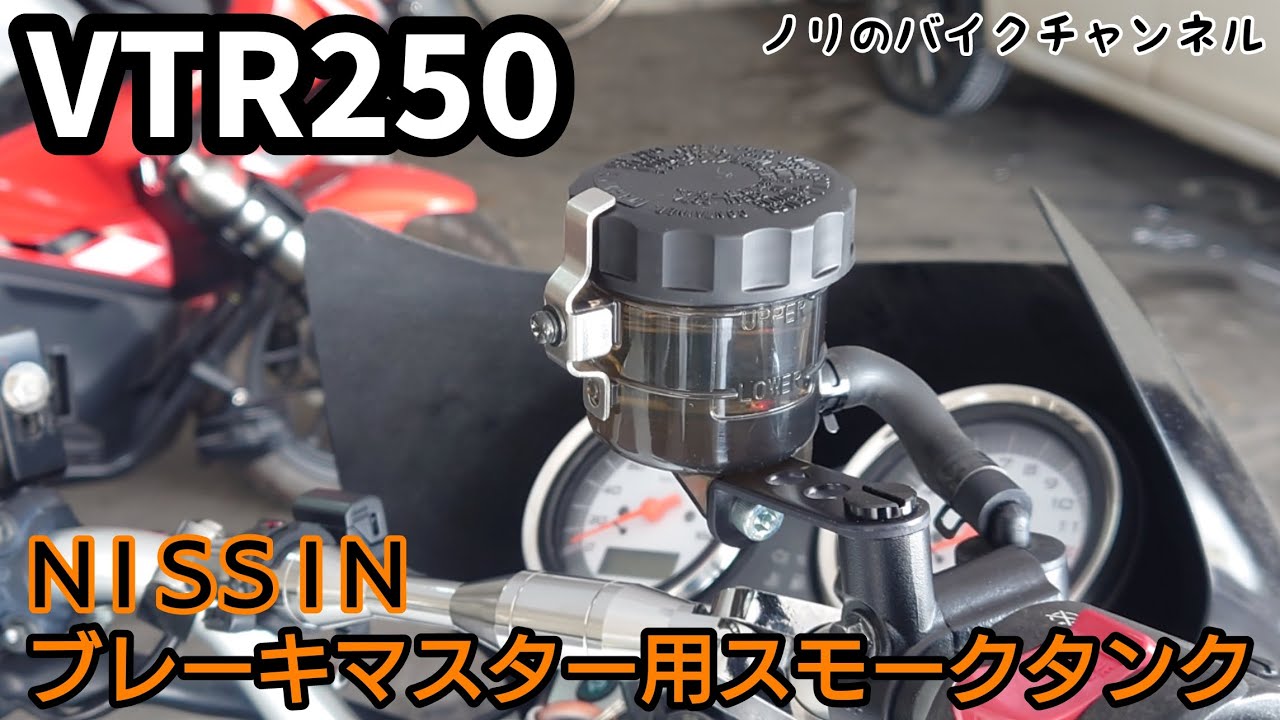 Brake reservoir tank replacement / Smoke tank for NISSIN brake