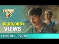 Kholam kuchi    s01e01  alap  bengali web series  anindya sreya saurav  uribaba