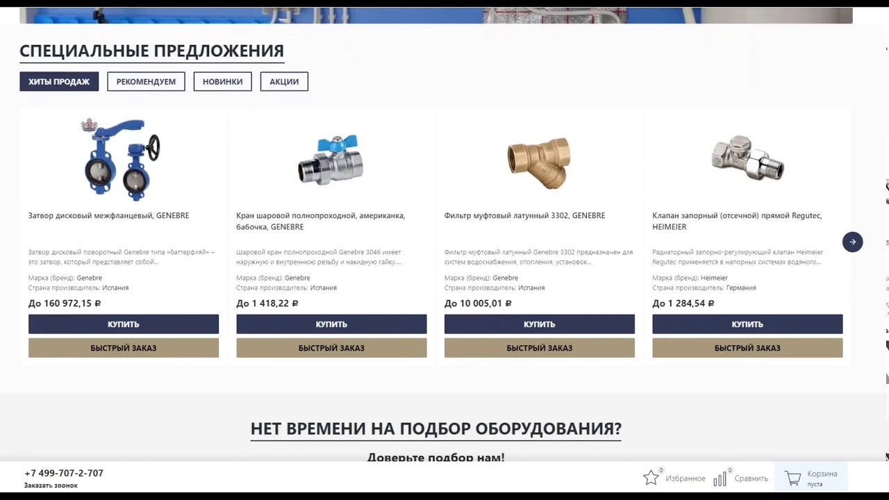 Империя Сантехники Интернет Магазин