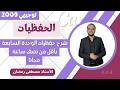 انجليزي 2009 حفظيات الوحدة السابعة كاملة مجان ا