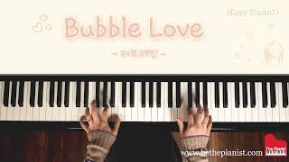 Bubble Love(버블러브) 쉬운 피아노1 - 러브래빗 / 비더피아니스트 피아노 악보
