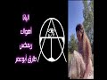اليانا اهواك ريمكس طارق أبوعمر