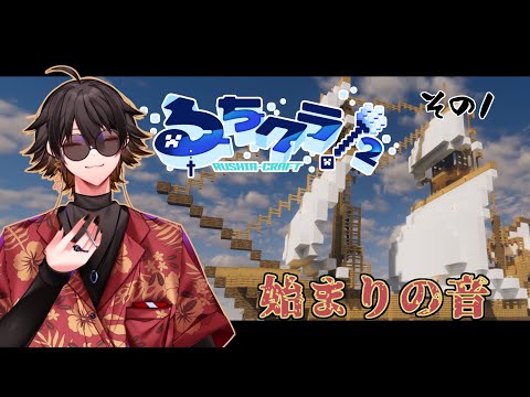 【Minecraft】#るちクラ2　始まる！！！！！！！！　【今南アリカ】
