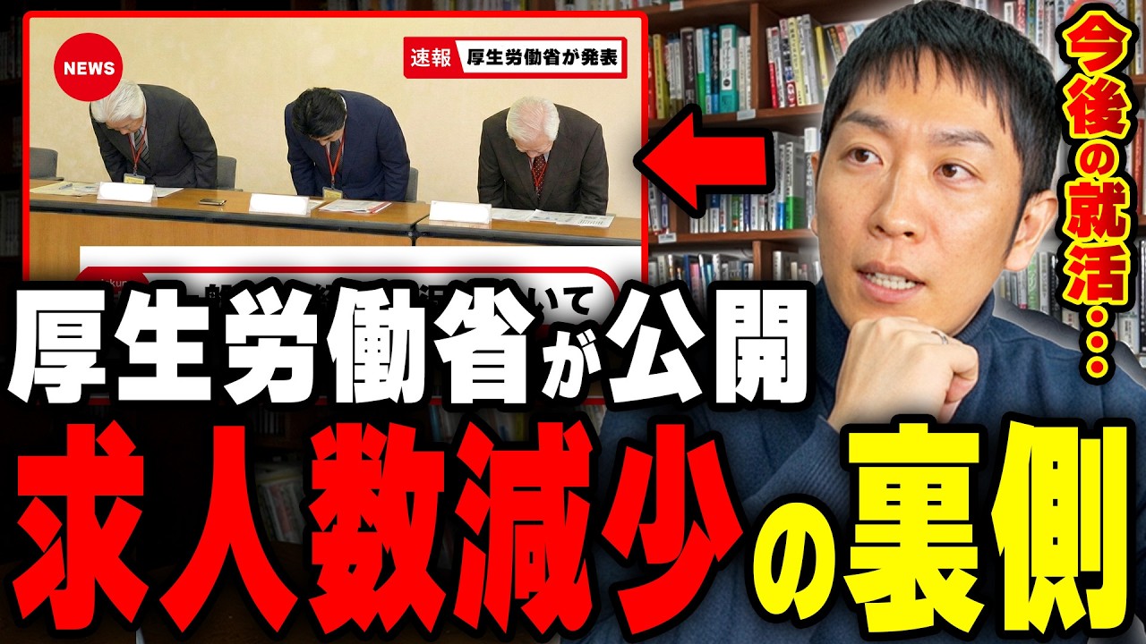 【悲報】求人数が大幅減少へ「厚生労働省」と「日銀」がデータを発表！詰む就活生の特徴