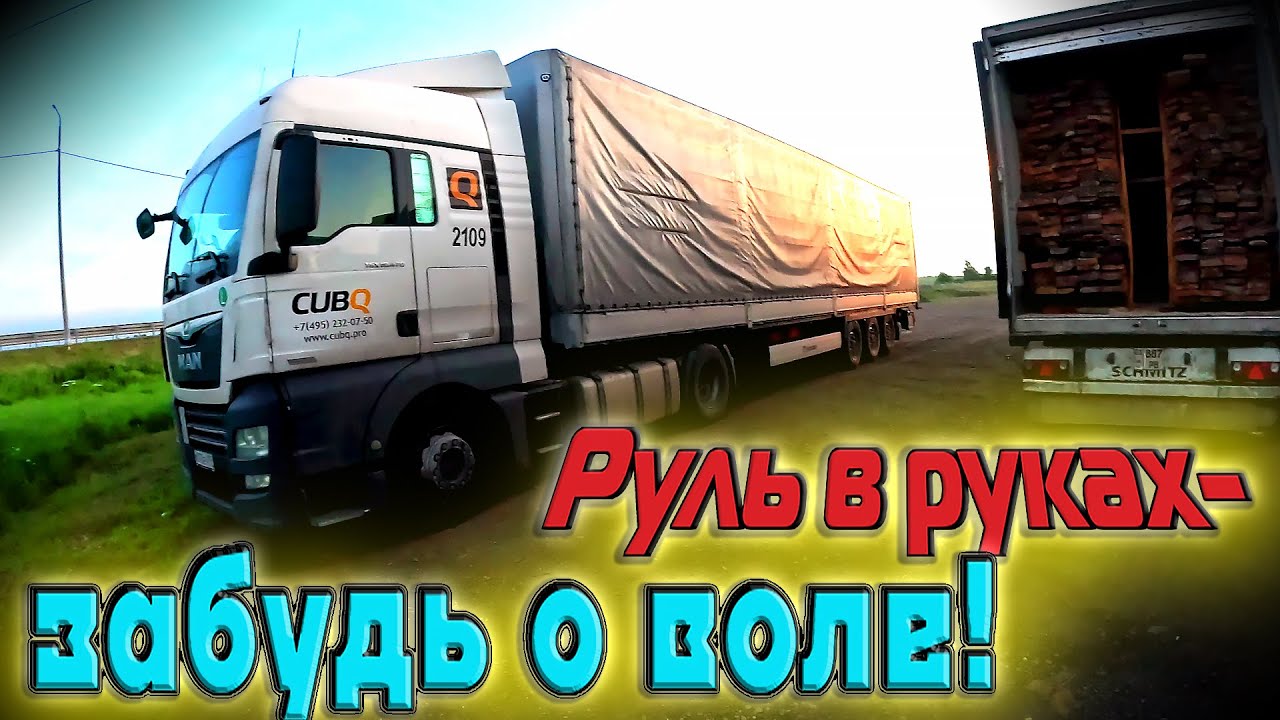 Руль в руках забудь о воле... $1427 - YouTube