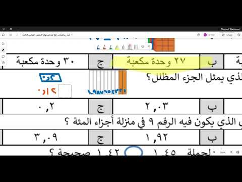 اختبار رياضيات رابع ابتدائي نهاية الفصل الدراسي الثالث نموذج1