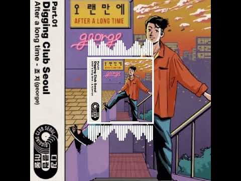 죠지 - 오랜만에 *cover