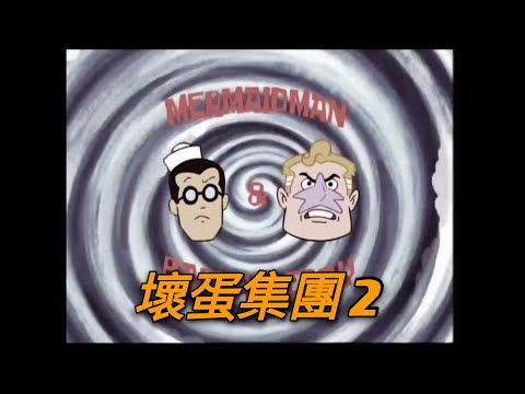 海綿寶寶 壞蛋集團 2