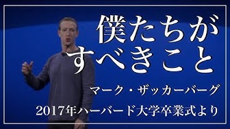 ザッカーバーグ Youtube