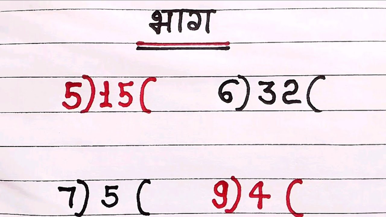 Divide / Bhag Kaise Karte Hain Bhag /Divide Karne Ka Asan Tarika 