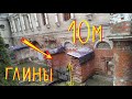 10 МЕТРОВ ГЛИНЫ! ЗАСЫПАН ВНУТРИ...Симонов монастырь