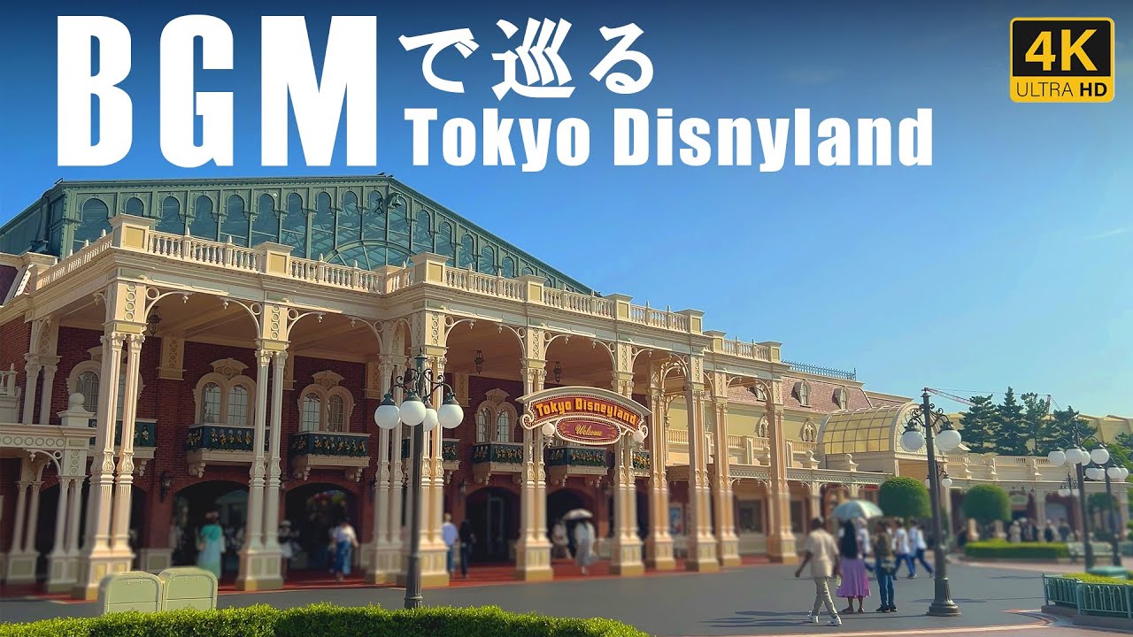 BGMで巡る東京ディズニーランド(2025年夏)【全編4K映像】