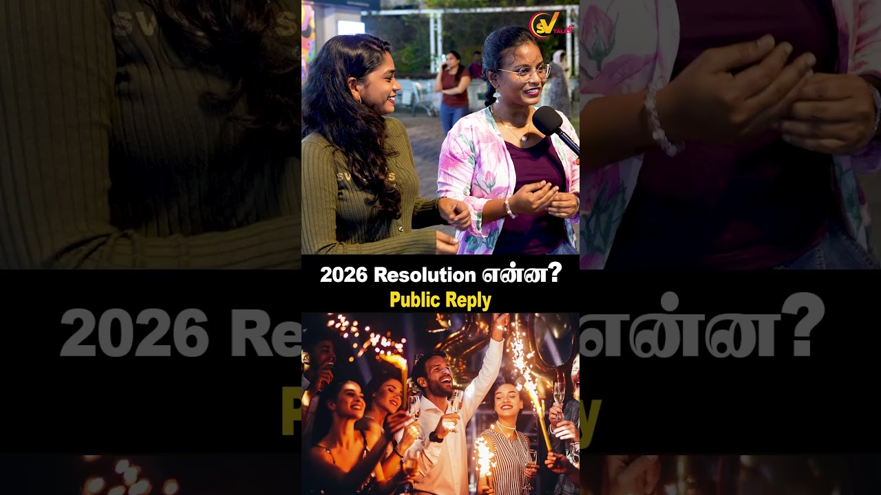 2026 Resolution என்ன ? Public Reply 