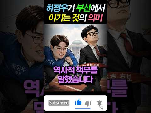 하정우가 <strong>부여</strong> 받은 역사적 책무? 결국 한동훈을 ..