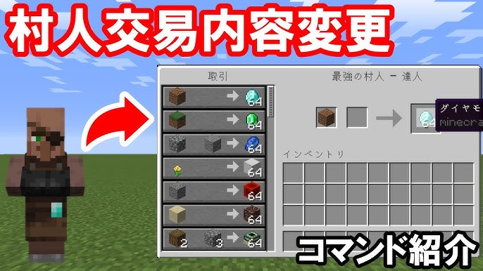 Tamekura Java版コマンド紹介 これで最強の村人が作れる 村人の交易内容を変更できるコマンド マインクラフト Youtube