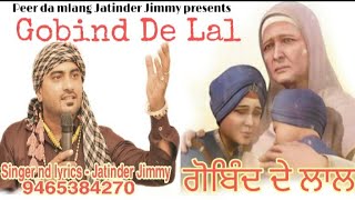 Gobind De Lal || ਗੋਬਿੰਦ ਦੇ ਲਾਲ || Singer nd lyrics Jatinder Jimmy 9465384270 || latest song