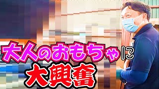 【足場屋】社長！大人のオモチャに大興奮！プレゼント企画あり【大人のおもちゃ】