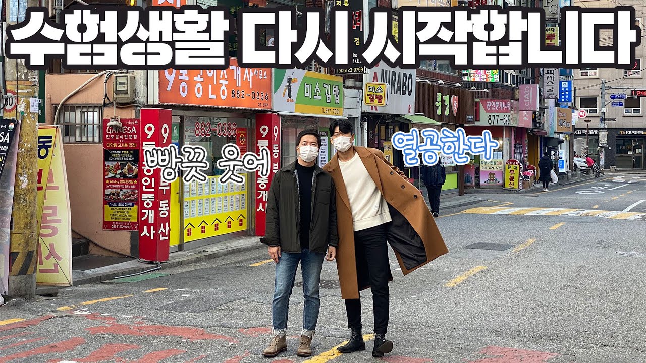 EP.08 신림동 고시촌 추억의 장소 탐방, 공인중개사님께 듣는 고시촌 시세