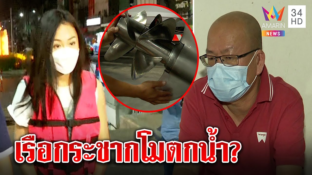 lightroom เซฟรูป New อัจฉริยะมาแล้ว ให้น้ำหนักเรือกระชากทำแตงโมตาย พุ่งเป้า ”แซน” พิรุธสุด | ทุบโต๊ะข่าว | 03/03/65