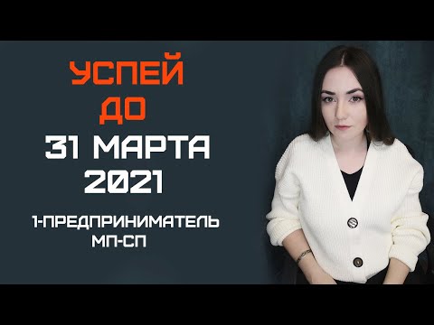 Отчетность в Росстат срочно. Успей подать до 31 марта 2021 года. МП-сп, 1-предприниматель