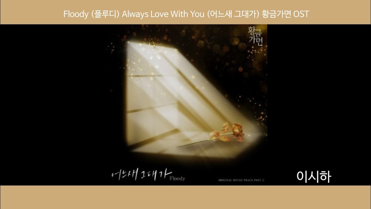 Lyrics Floody Always Love With You OST angela-i-will-always-love-you-lyric-video-youtube