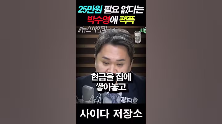 민생회복 지원금 필요 없다는 국힘 의원에 김지호 팩폭