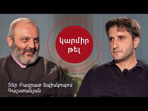 Video: Կարմիր աստիճաններ