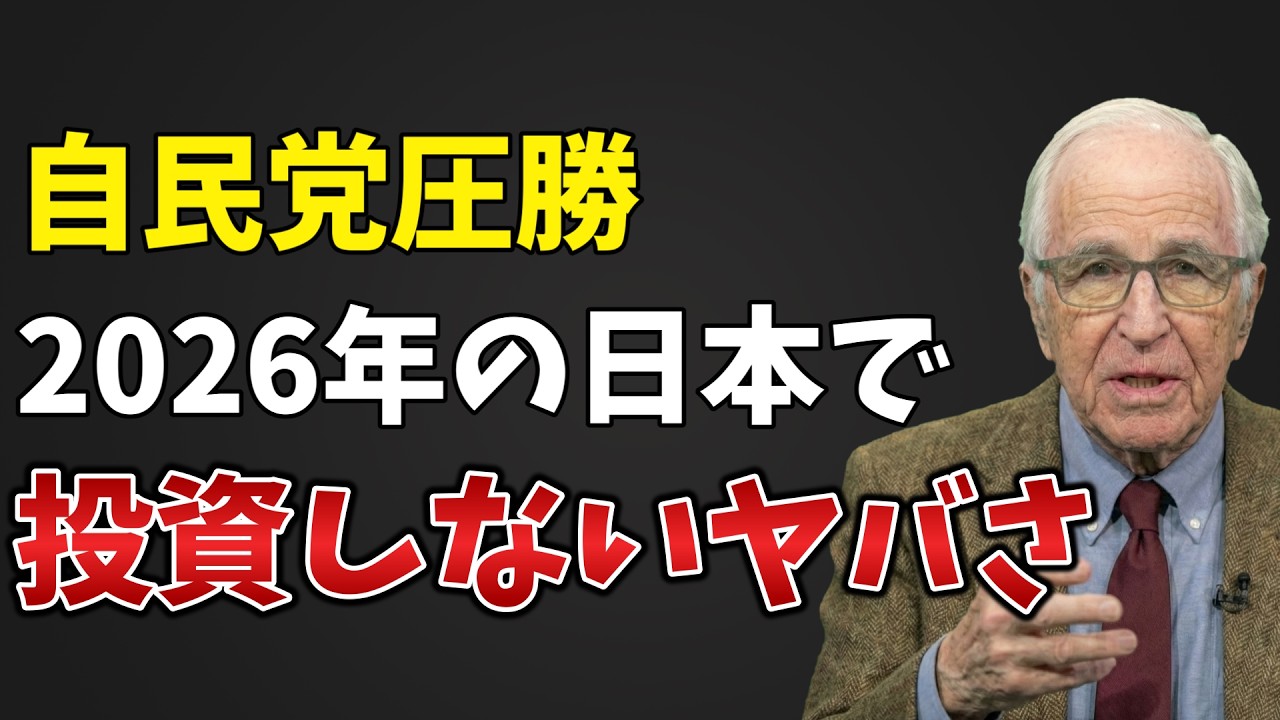 【これから差がつく】2026年の日本で投資をやらないと不利な理由