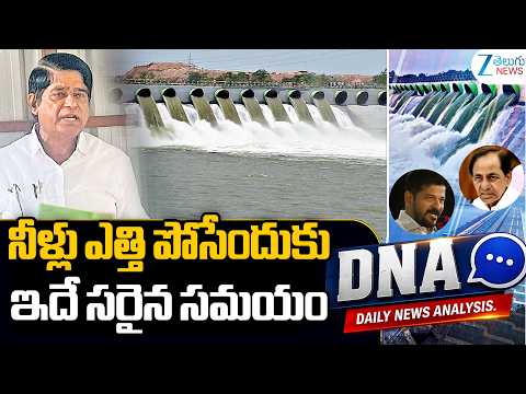 V Prakash About Lift Irrigation | NDSA Report | Telanagna Politics | Kaleshwaram | DNA | ZEE News - ZEE24TELUGUNEWS
