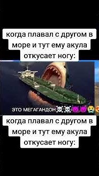 ЙЭТА РЕАЛЬНО МЕГАЛОДОН В ГАТА ПАТАЙ#мега_свастон#мега_гондон - YouTube