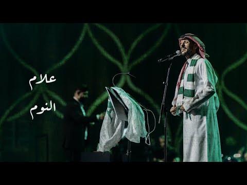 عايض علام النوم حفل أبطال كأس آسيا 2025