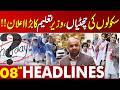 Big Decision by School Education Department| 08 AM Headlines Lahore News | 31 March 2026