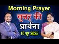 Morning Prayer | सुबह की प्रार्थना | Ps. Pk &amp; Sis Amrita Masih | Hindi Bible message &amp; prayer center