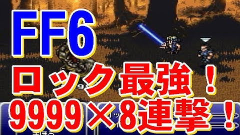 Download Ff6 ロック Mp3 Free And Mp4