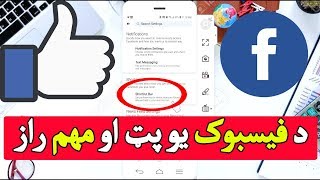 How to Edit in Facebook’s Shortcut Bar New Feature 2019 Pashto  د فیسبوک یو پټ او د کمال نه ډک سیټنګ