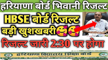 HBSE BOARD RESULT Declared 2022 / hbse board result declared 2022  बड़ी खुशखबरी जल्दी से देखिए......