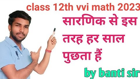 Determinant vvi subjective question 2023|| class 12th math||सारणिक को चटनी बना दोगे || by banti sir