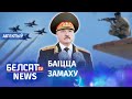 3 ліпеня: без параду і Лукашэнкі. Навіны 30 чэрвеня | 3 июля: без парада и Лукашенко