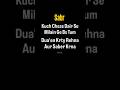 sabr #allah #sabr #islamicquotes #ytshorts #viralshorts #deensayings