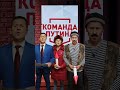 КОМАНДА ПУТИНА  #shorts