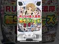 【e無職転生】通常時「転生フリーズ」は発生時点でRUSH突入濃厚！？【ニューギン公式】#shorts