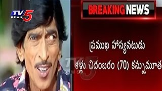Comedian Kallu Chidambaram Pes Away In Visakha Tv5 News