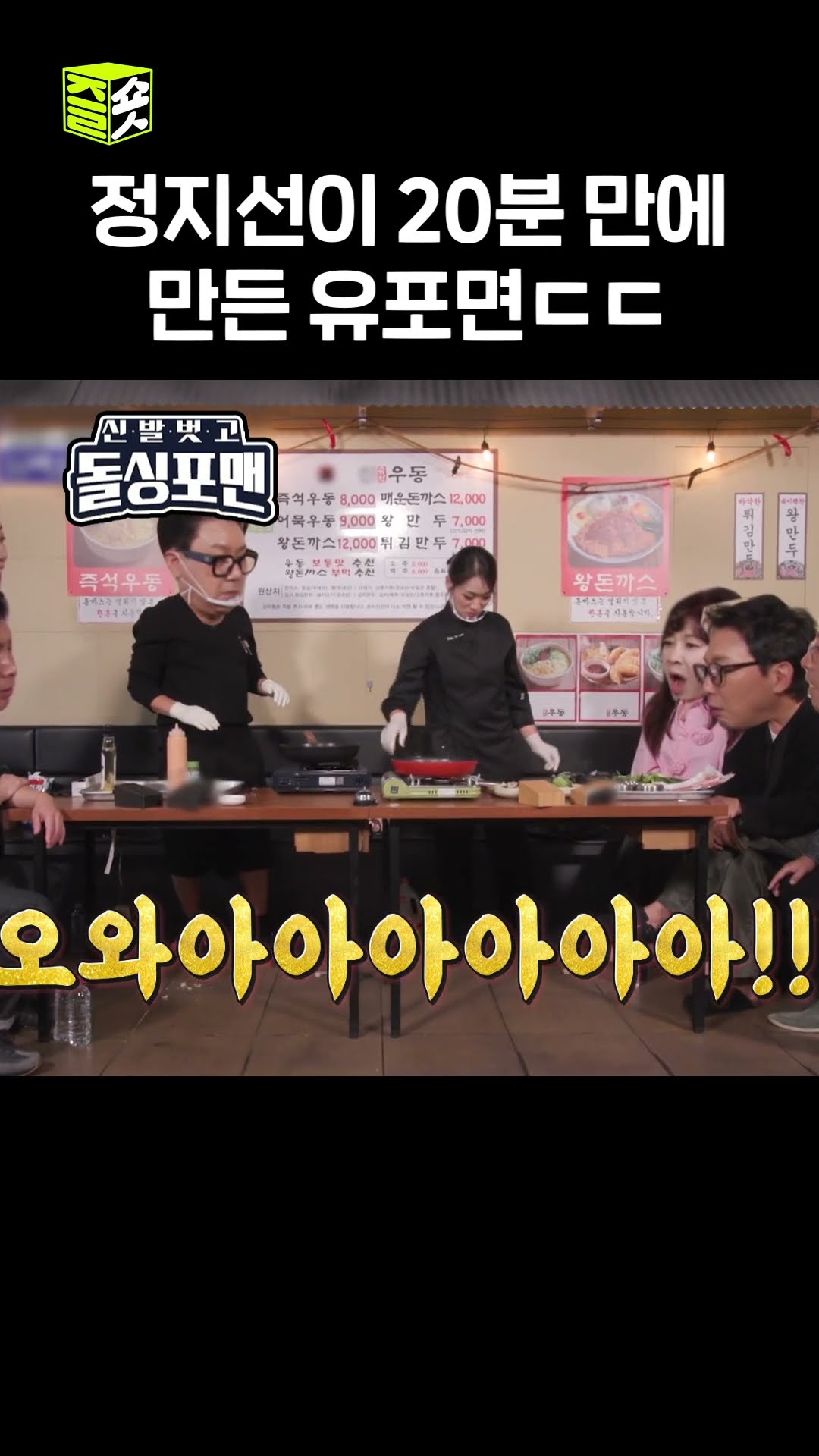 정지선이 있는 곳이 곧 맛집 #신발벗고돌싱포맨 #InvitationfromBacheloragains #SBSenter