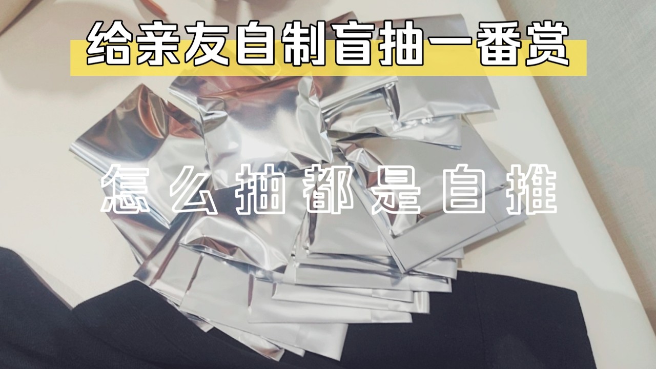 【開箱】隨機抽取·為何總是抽到最愛的角色