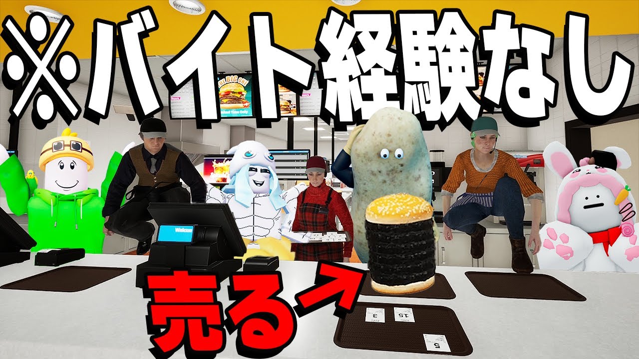 新人アルバイトになって最低評価のハンバーガー屋経営をした結果...【Fast Food Simulator】