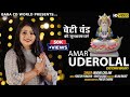 Amar uderolal  sindhi non stop 2022  madhu chelani  cheti chand special jhulelal sai mashup song