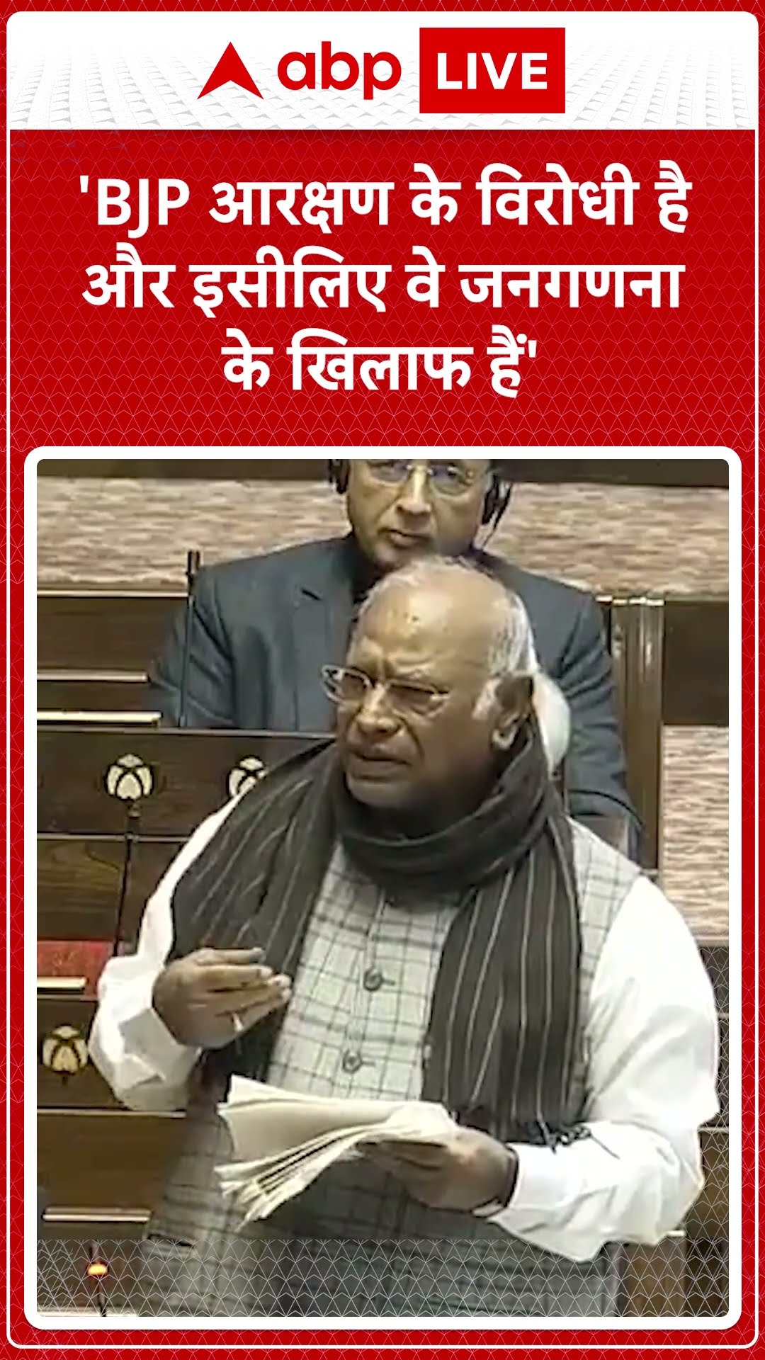 Parliament Session: 'BJP आरक्षण विरोधी है -Kharge  |ABPLIVE