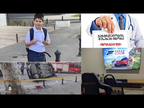 გაძვირებული საწვავი - გახშირებული ავარიები - პრობლემების გადაჭრის ჩემი ხედვა